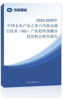 2025-2029Ї(gu)δ(li)a(chn)I(y)֮Ƅ(dng)ͨżg(sh)6Ga(chn)I(y)څ(sh)A(y)y(c)ͶYC(j)(hu)о(bo)