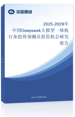 2025-2029Ї(gu)DeepseekģһwC(j)ИI(y)څ(sh)A(y)y(c)ͶYC(j)(hu)о(bo)