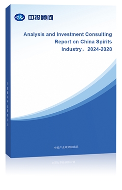 Analysis and Investment Consulting Report on China Spirits Industry2018-2022 